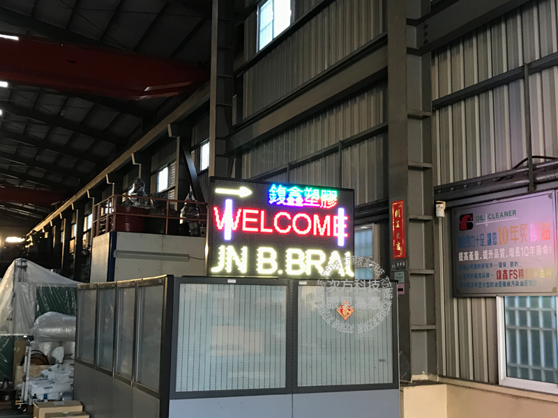 LED電視牆 台中太平 鍑鑫塑膠