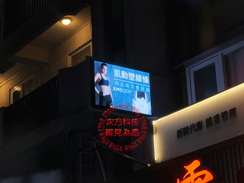 LED跑馬燈 享新代醫美診所 P5