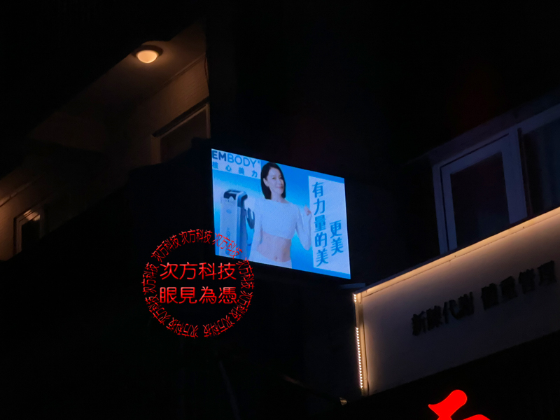 LED跑馬燈 享新代醫美診所 P5