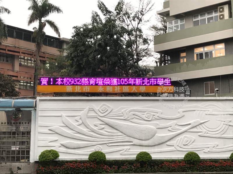 LED跑馬燈 新北中和 福和國中