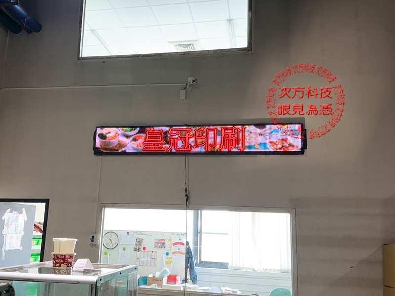 LED跑馬燈 台中 皇冠印刷
