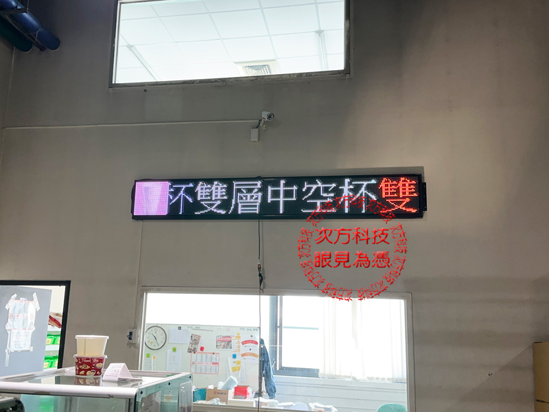 LED跑馬燈 台中 皇冠印刷