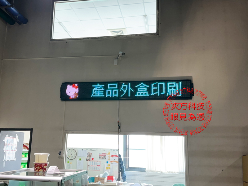 LED跑馬燈 台中 皇冠印刷