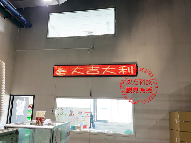 LED跑馬燈 台中 皇冠印刷