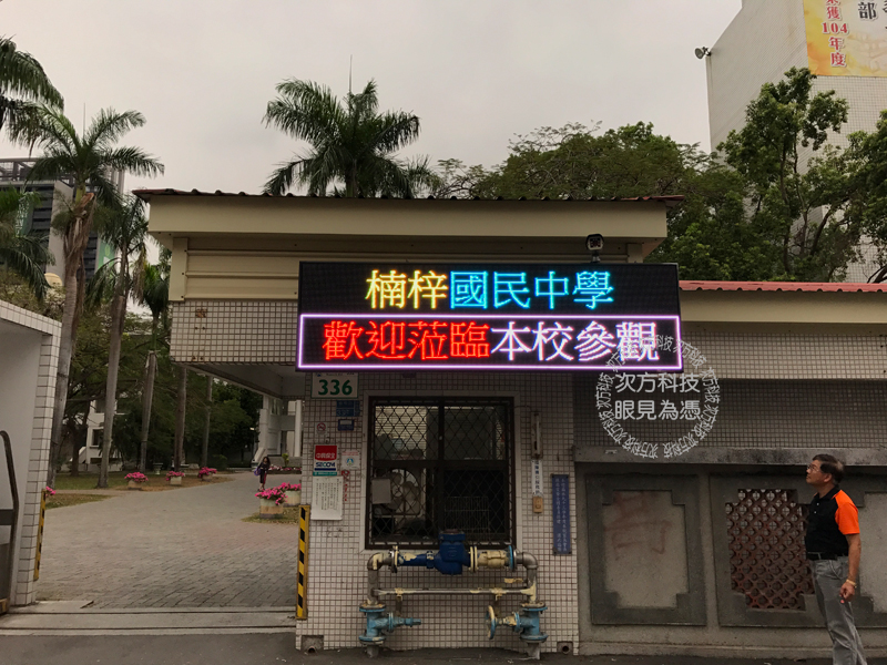 LED電視牆 高雄楠梓 楠梓國中