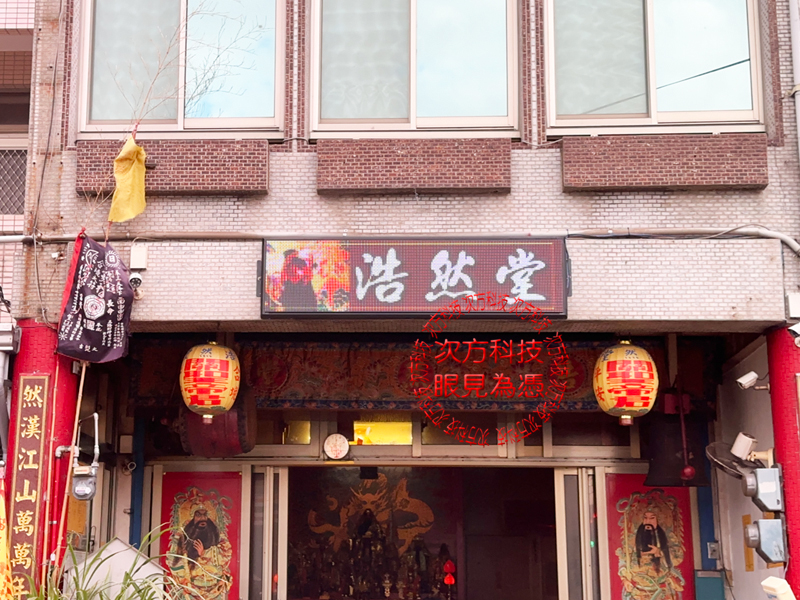 LED跑馬燈 苗栗 浩然堂宮廟