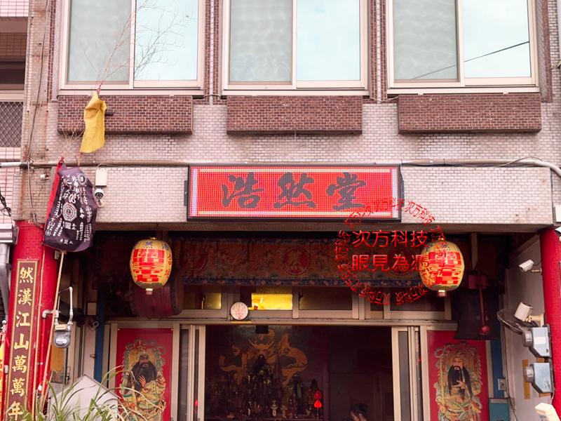 LED跑馬燈 苗栗 浩然堂宮廟