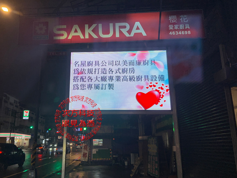 LED跑馬燈電視牆 名屋廚具 P5