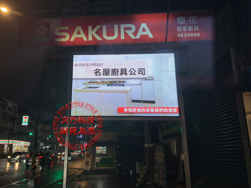 LED跑馬燈電視牆 名屋廚具 P5