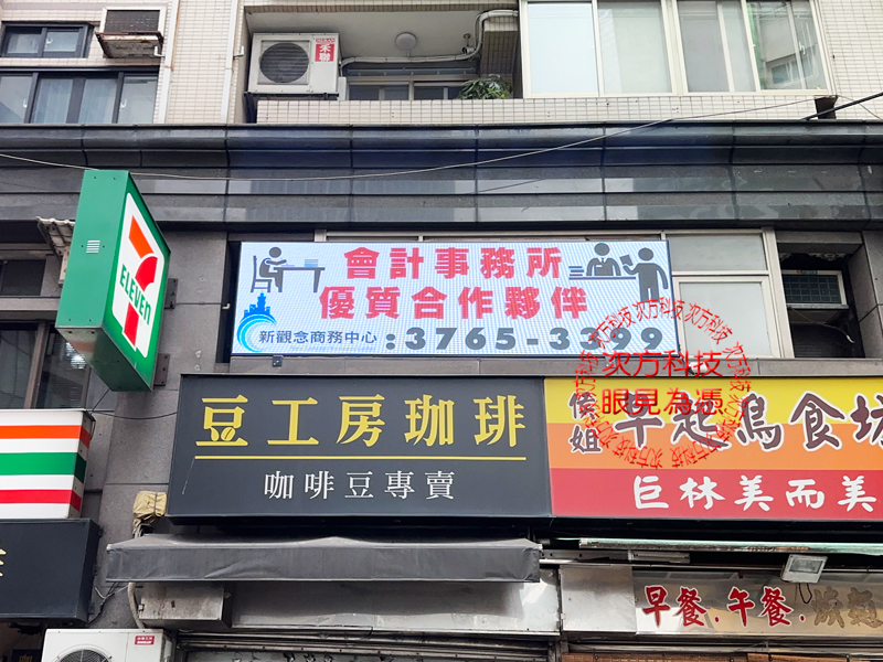 LED跑馬燈電視牆 高觀念商務P5