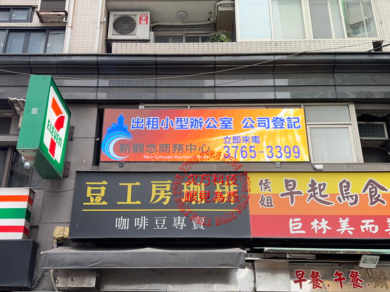 LED跑馬燈電視牆 高觀念商務P5