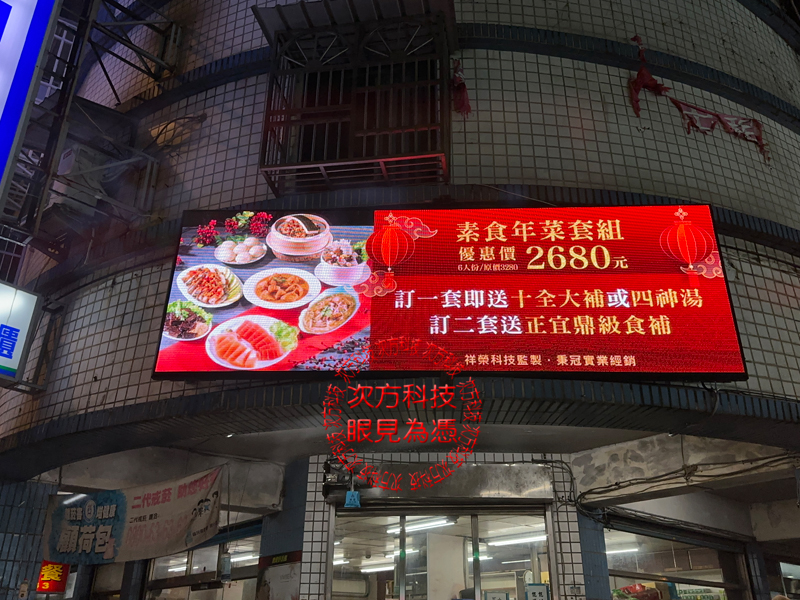 LED跑馬燈電視牆 秉冠實業 P5