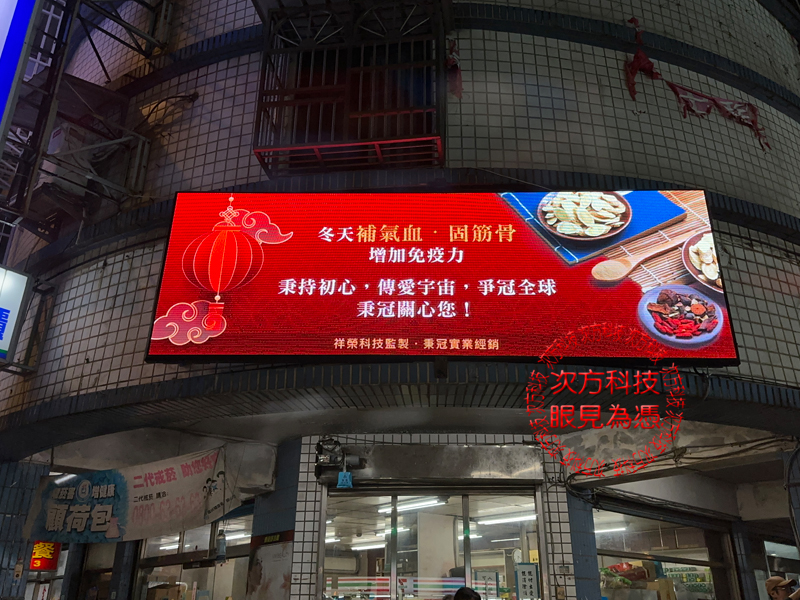 LED跑馬燈電視牆 秉冠實業 P5