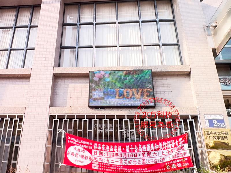 LED跑馬燈 台中 太平戶政