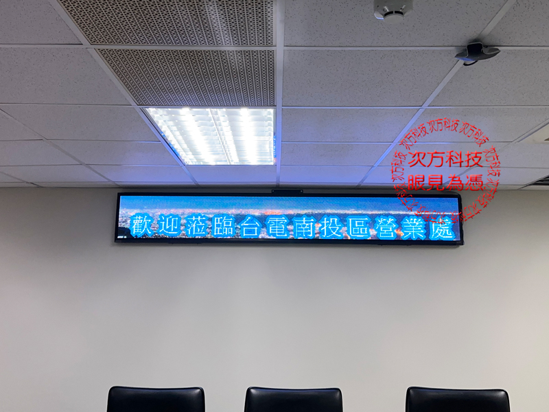 LED跑馬燈 南投 台灣電力 P5