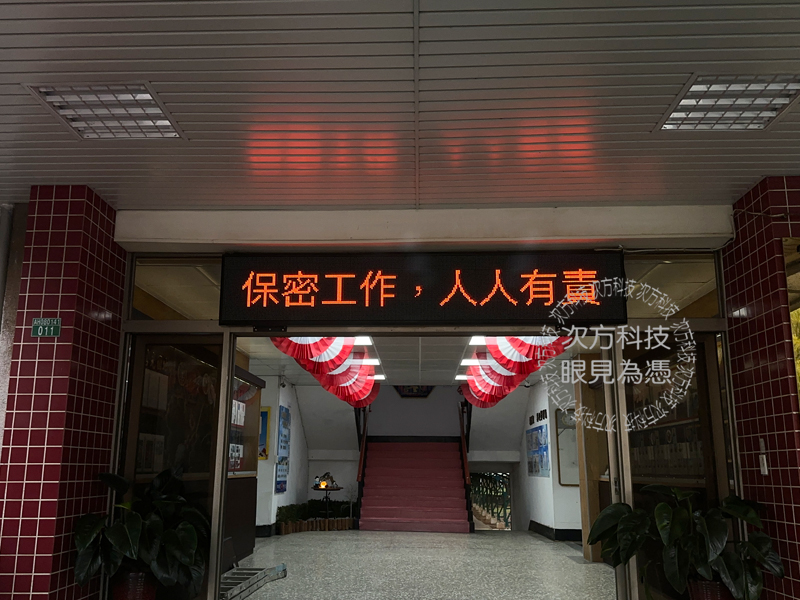 LED跑馬燈 桃園 空軍793旅