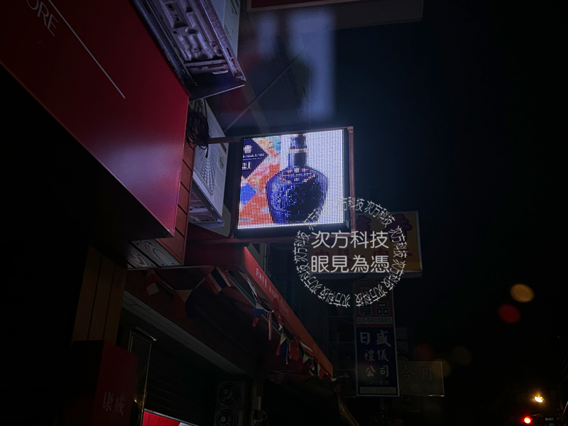 LED跑馬燈 新竹 興海山菸酒