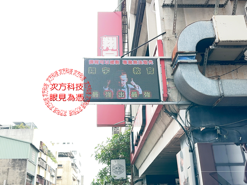 LED跑馬燈 翔宇文理補習班 P5