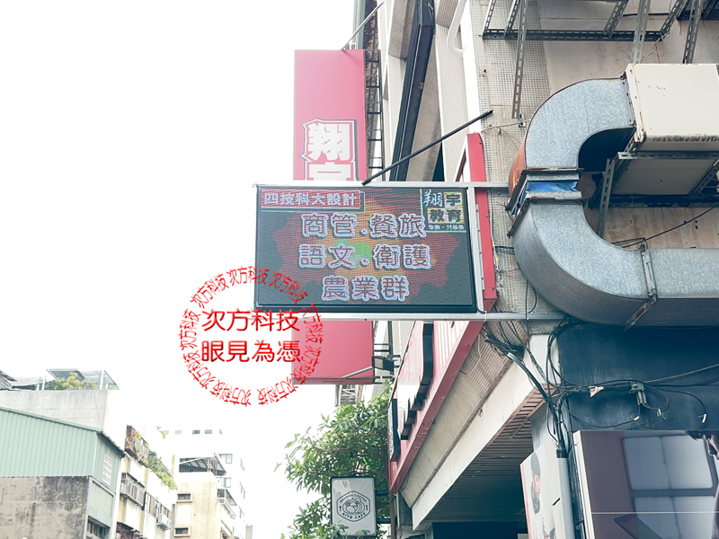 LED跑馬燈 翔宇文理補習班 P5