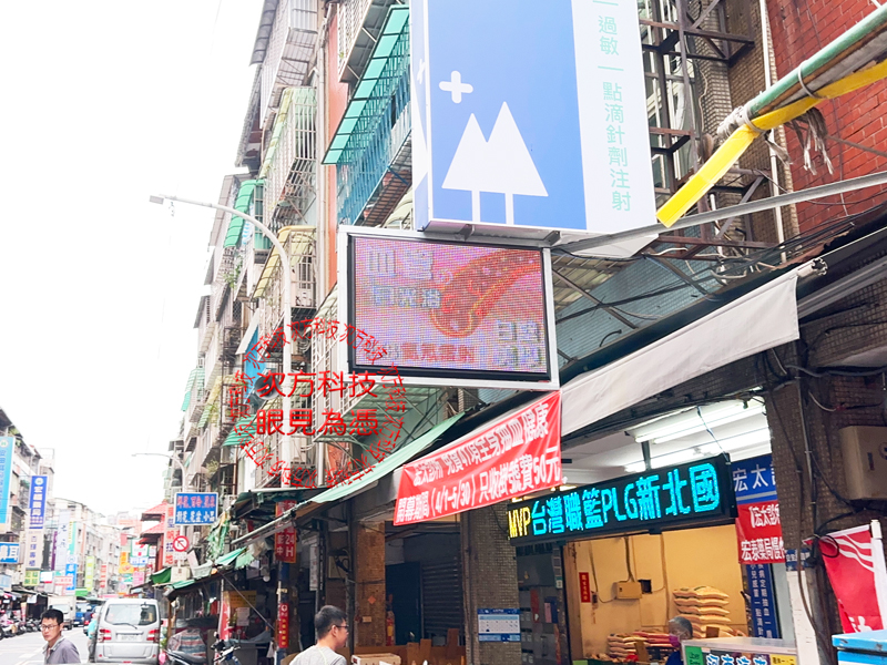 LED跑馬燈 新北新莊 宏太診所