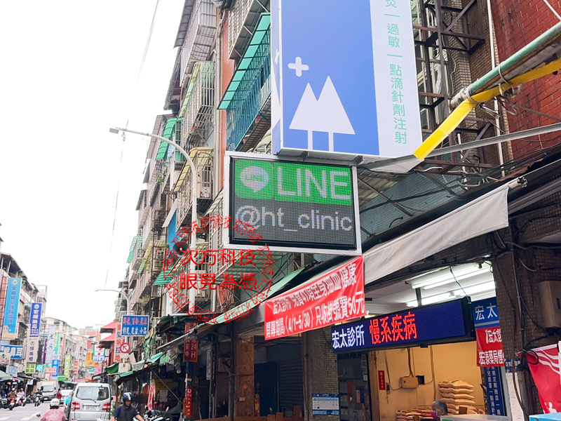 LED跑馬燈 新北新莊 宏太診所