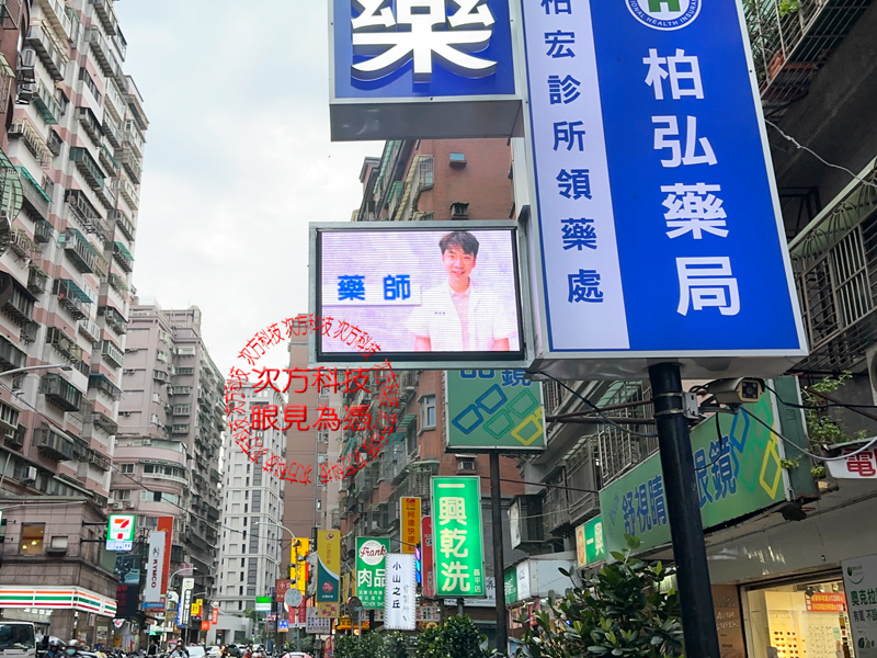 LED跑馬燈 新莊 柏弘藥局 P5