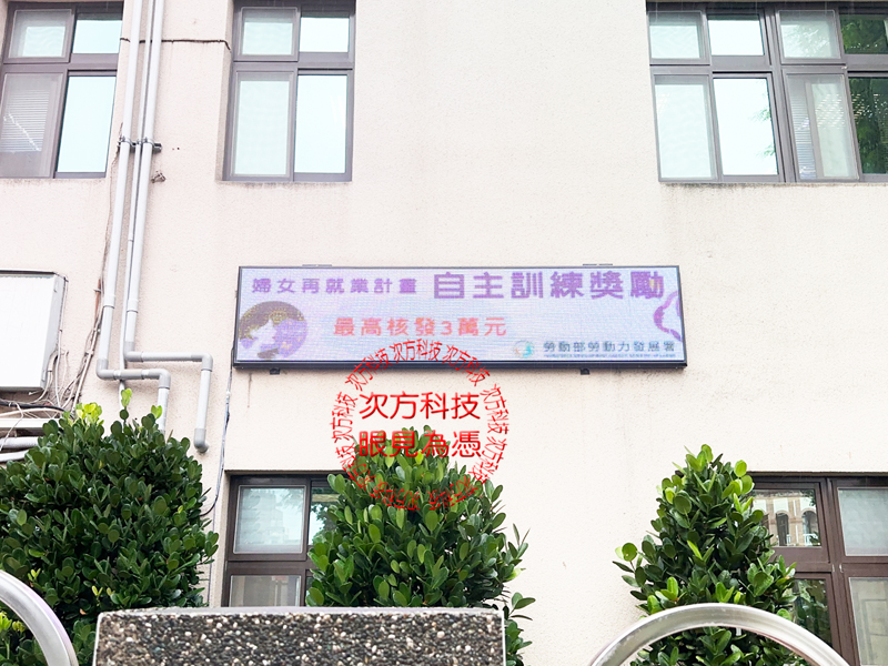 LED跑馬燈 台南 就業服務中心