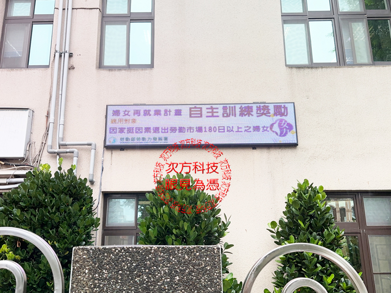 LED跑馬燈 台南 就業服務中心