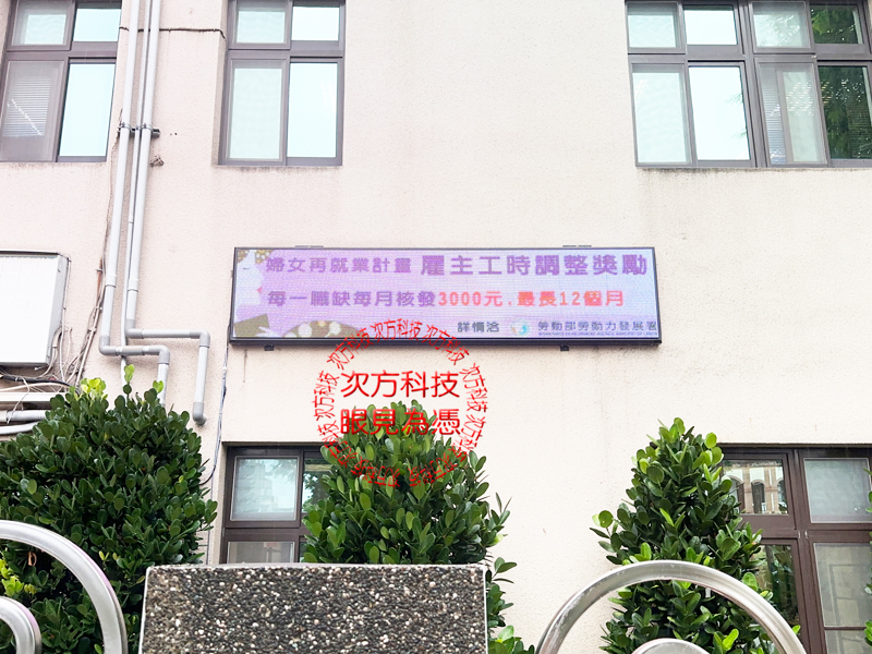 LED跑馬燈 台南 就業服務中心