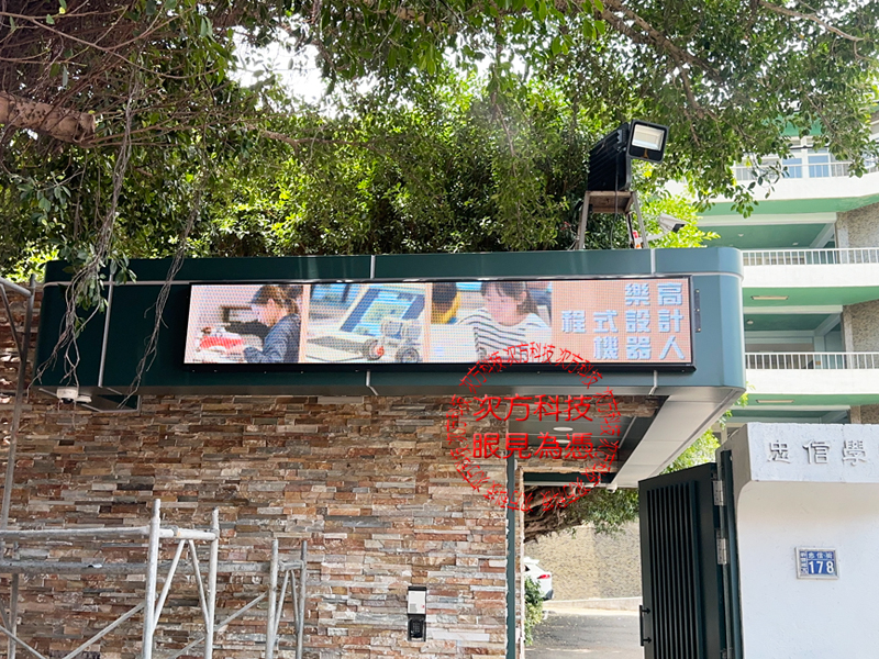 LED跑馬燈 新竹 忠信學校 P5