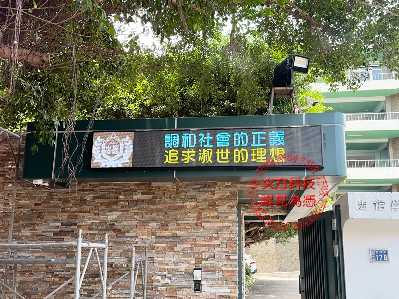 LED跑馬燈 新竹 忠信學校 P5