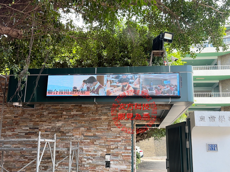 LED跑馬燈 新竹 忠信學校 P5