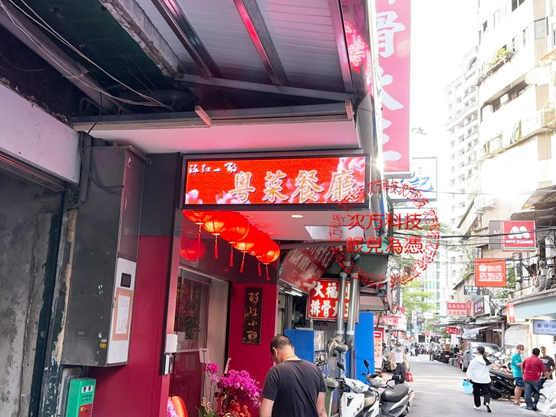 LED跑馬燈 醉紅小酌 餐廳 P5