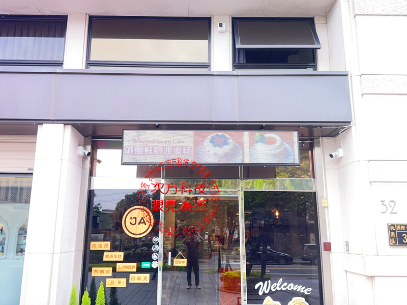 LED跑馬燈 桃園 JA甜點早午餐