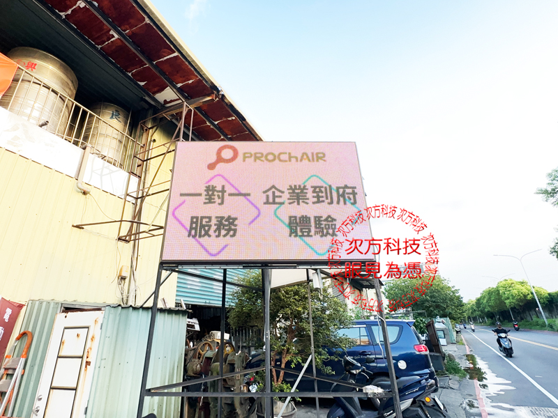 LED跑馬燈 新北市板橋 椅子多 