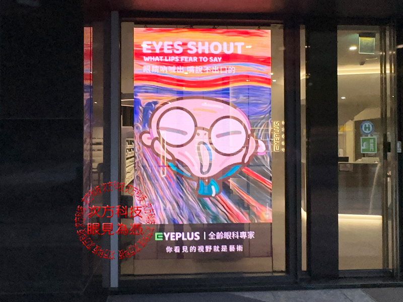 LED透明電視牆 台北 艾佳光學