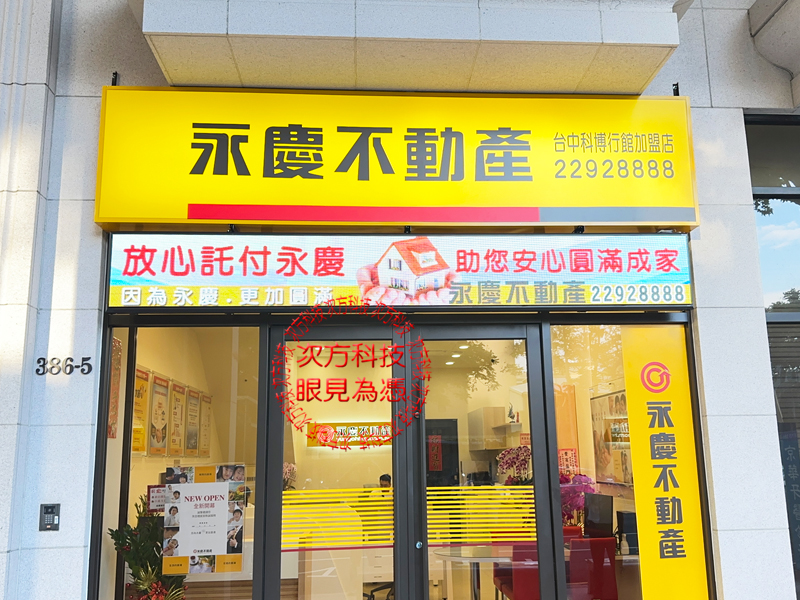 LED跑馬燈 台中 永慶房屋 P5