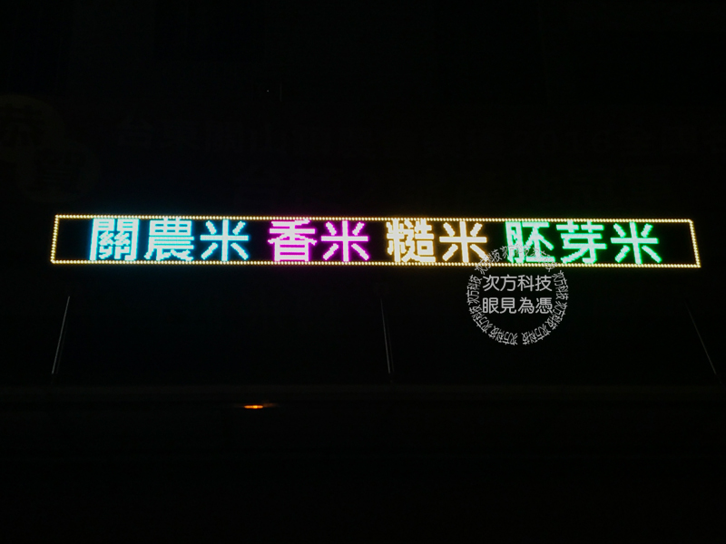 LED跑馬燈 台中南屯 米國學校