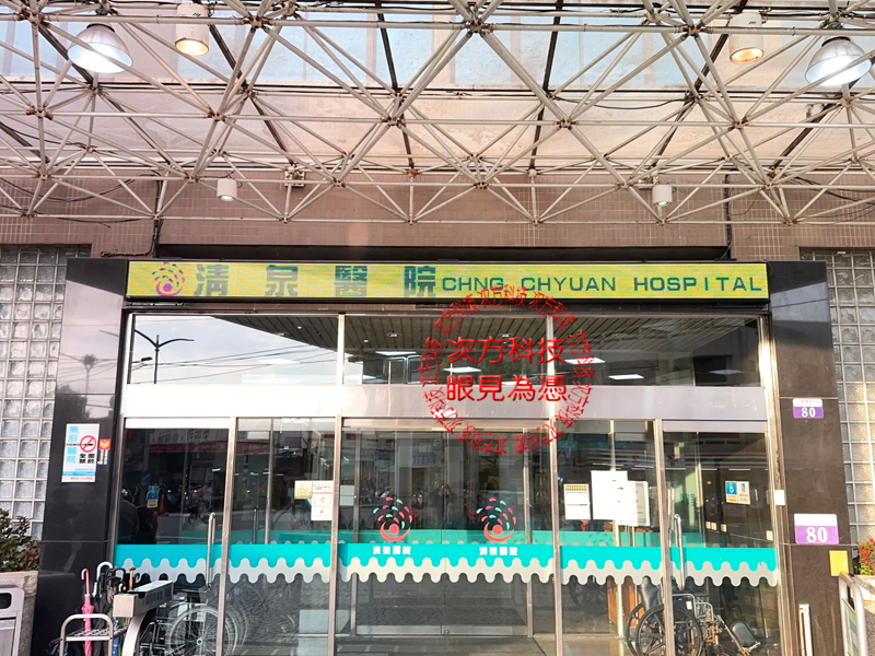 LED跑馬燈 台中大雅 清泉醫院