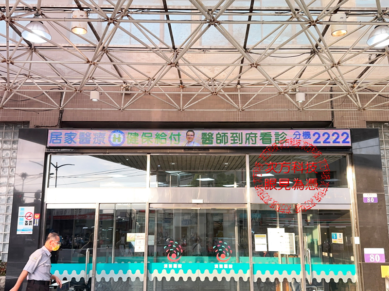 LED跑馬燈 台中大雅 清泉醫院