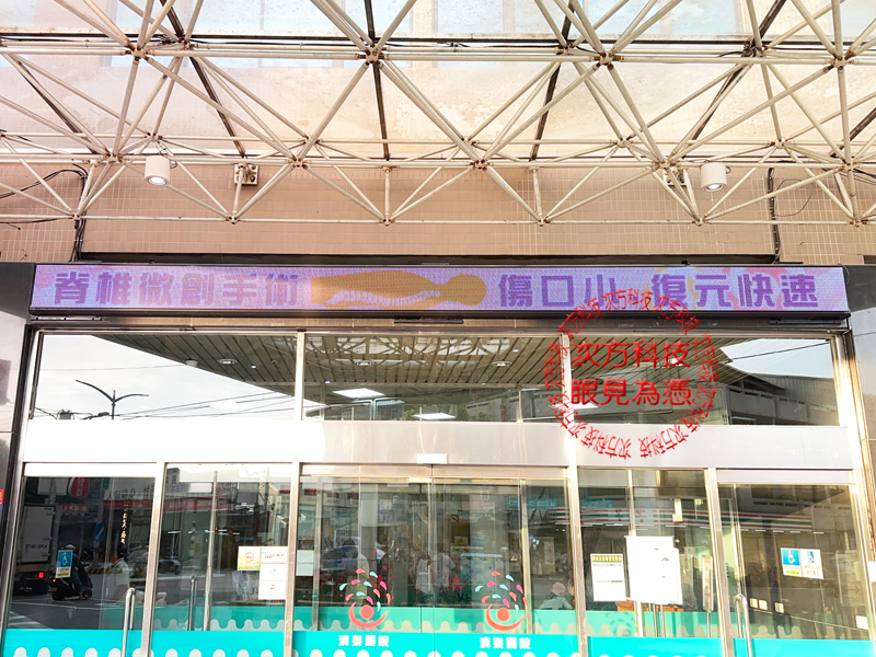 LED跑馬燈 台中大雅 清泉醫院