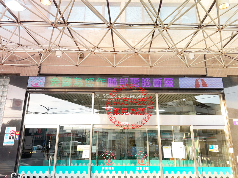 LED跑馬燈 台中大雅 清泉醫院