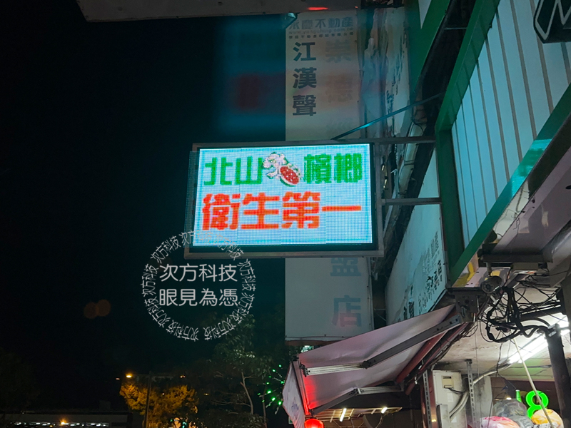 LED跑馬燈 台中北屯 北山檳榔
