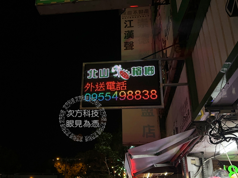 LED跑馬燈 台中北屯 北山檳榔