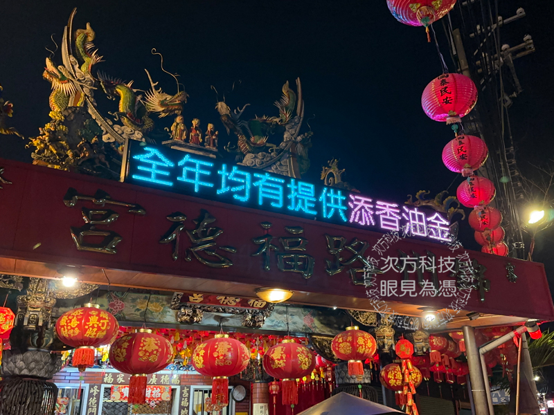 LED跑馬燈 台中 錦州路福德宮