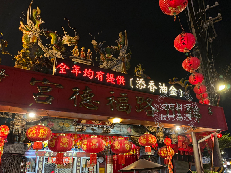 LED跑馬燈 台中 錦州路福德宮