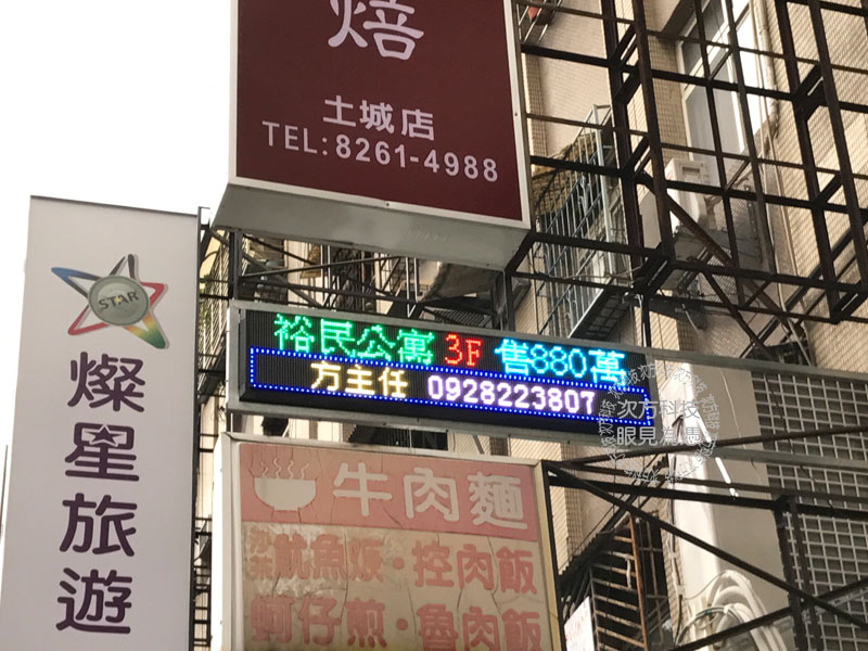 LED跑馬燈 新北土城 仲神房屋