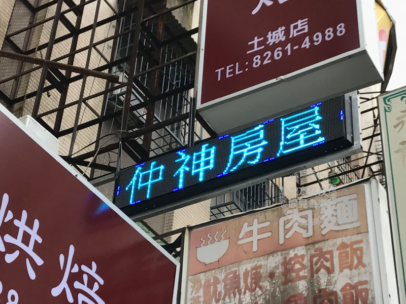 LED跑馬燈 新北土城 仲神房屋
