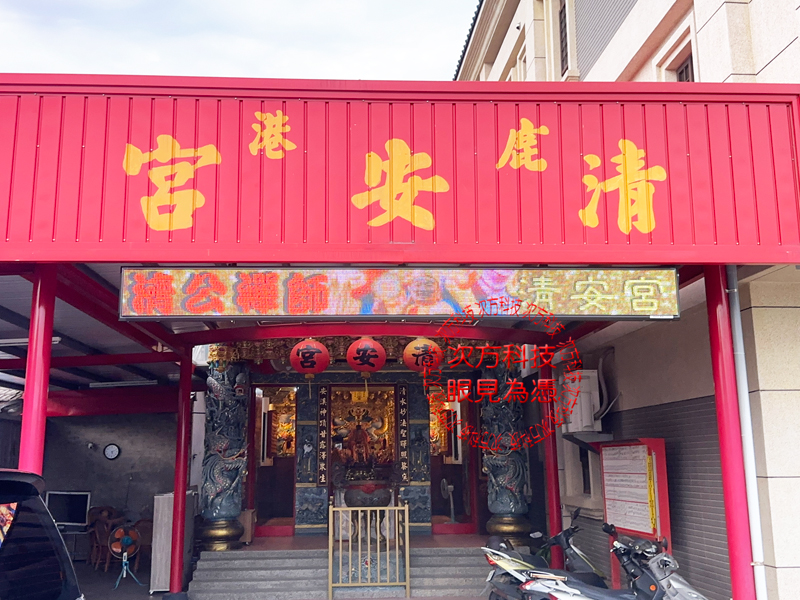 LED跑馬燈 彰化鹿港 清安宮