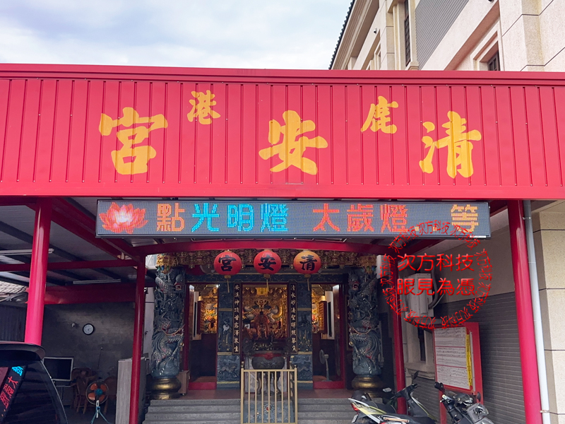 LED跑馬燈 彰化鹿港 清安宮